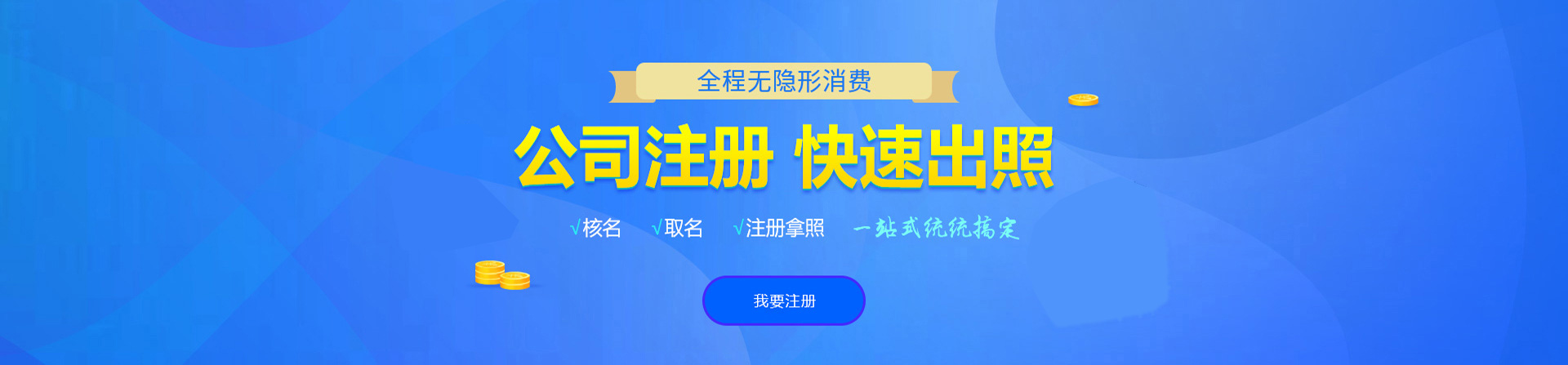 新左旗公司注册